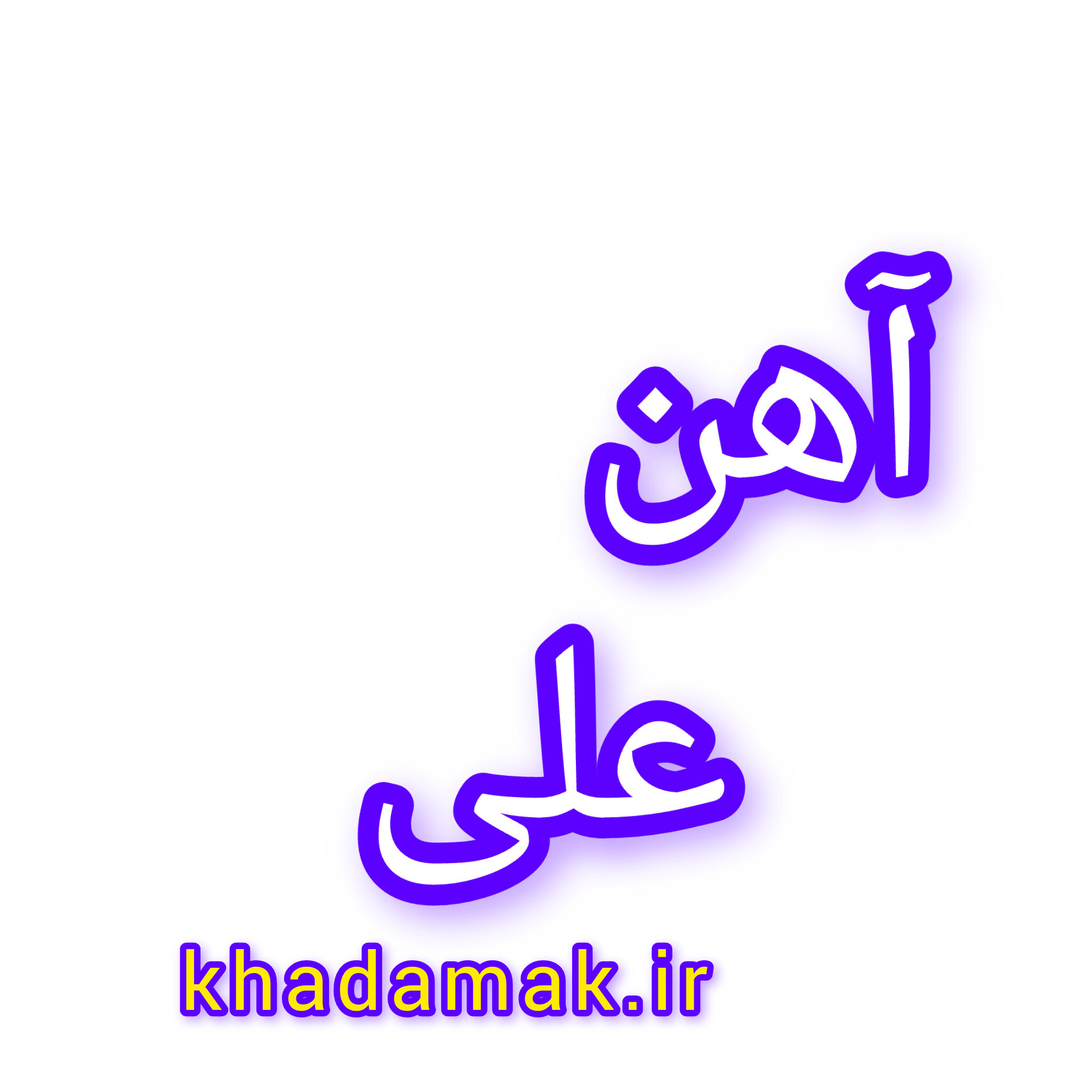 InShot_۲۰۲۵۰۸۲۵_۱۰۴۰۵۷۶۵۶