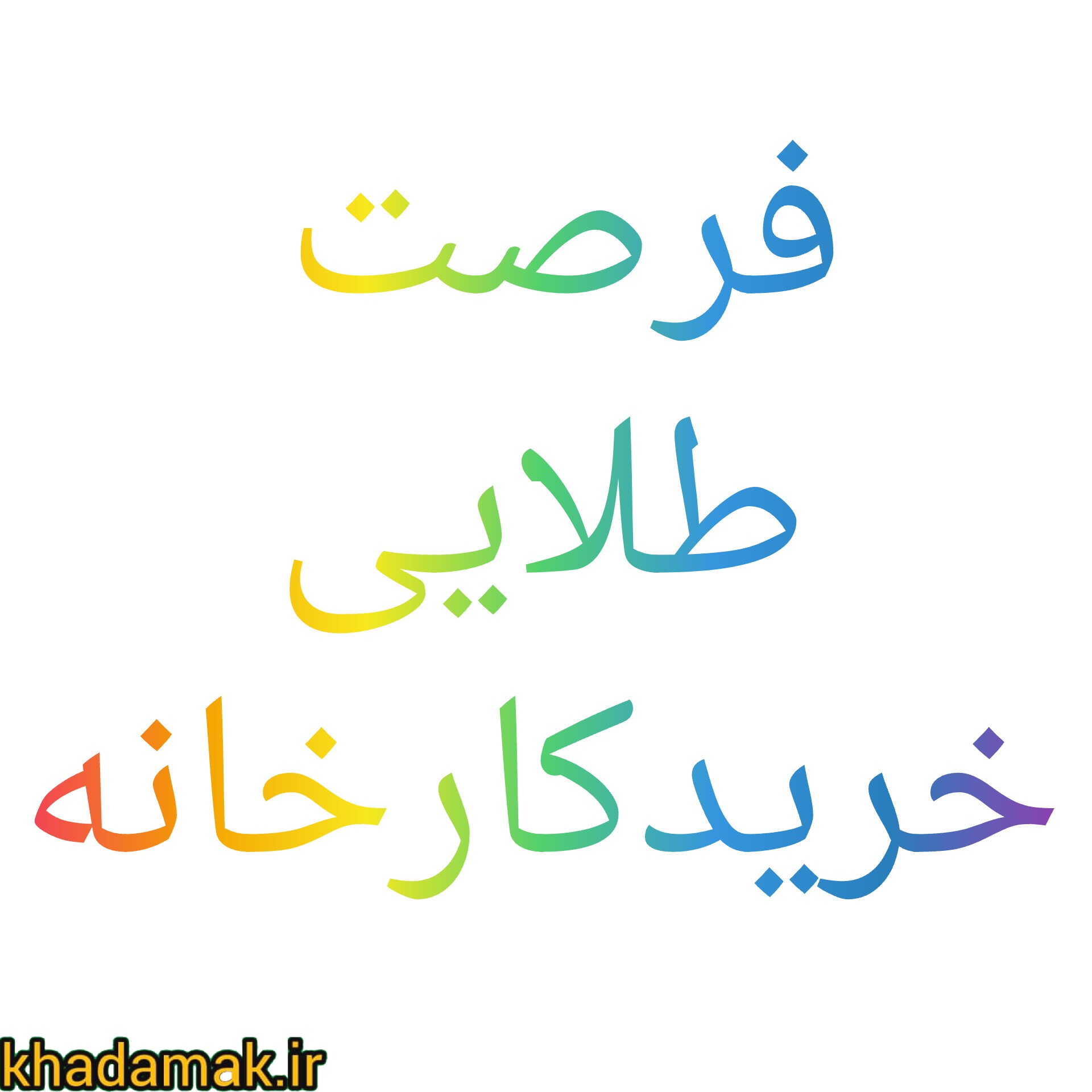 InShot_۲۰۲۵۱۲۱۸_۰۷۲۶۵۷۶۵۷