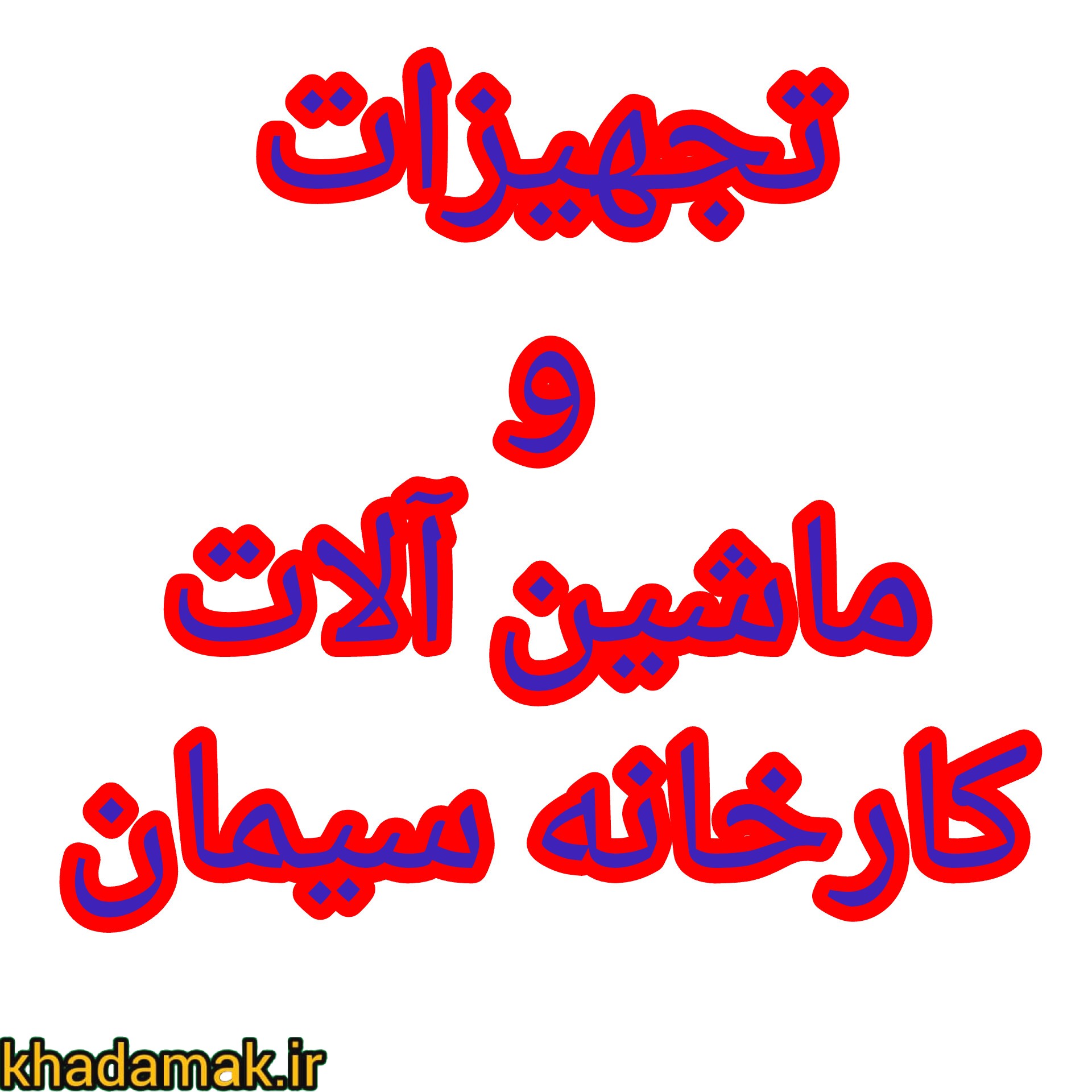 InShot_۲۰۲۵۱۲۱۸_۰۷۳۱۲۳۱۰۶