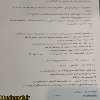 Screenshot_۲۰۲۵۱۲۳۱-۱۹۳۴۴۶_Divar